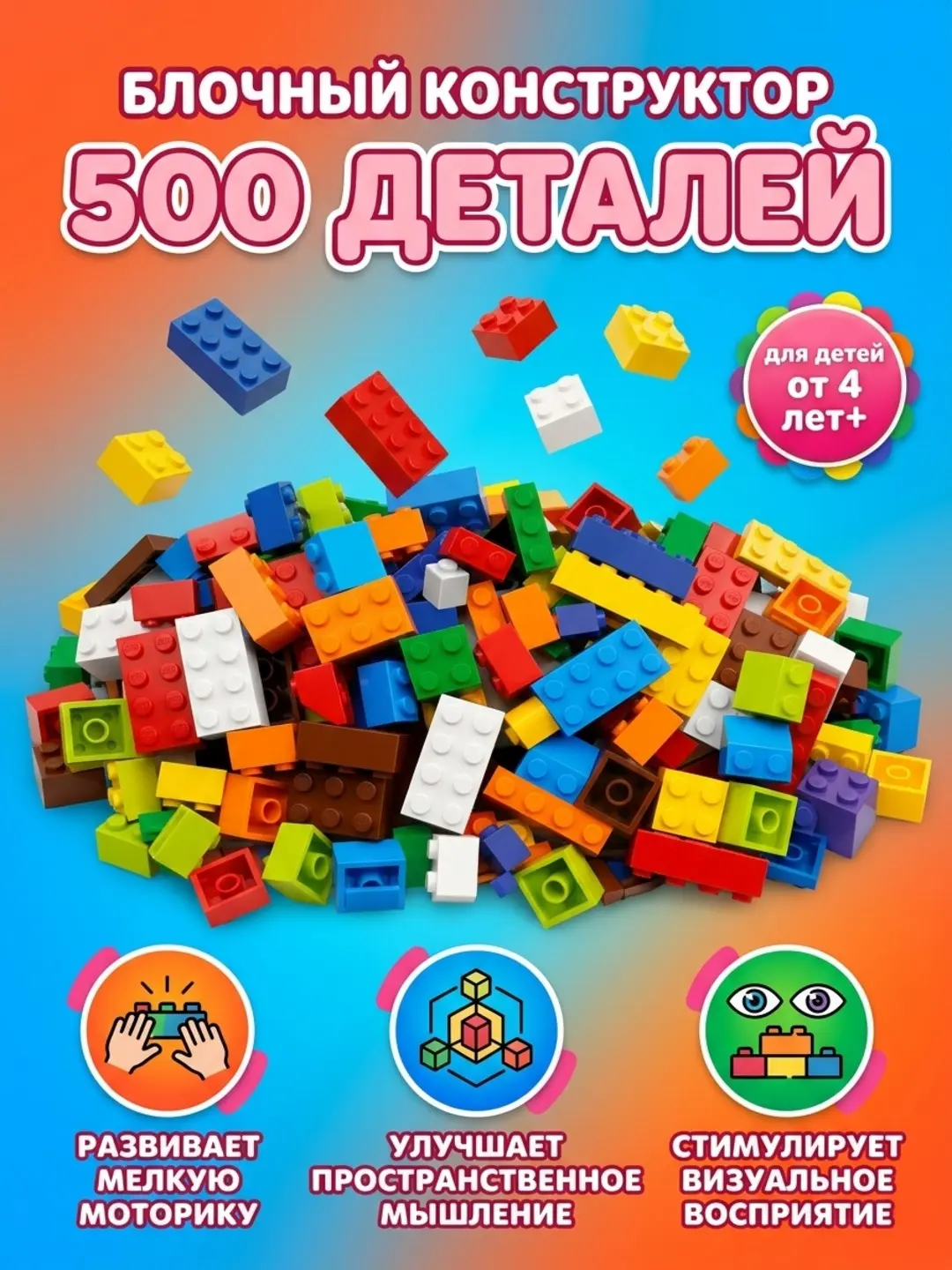 Building Blocks 500 detaillik konstruktor, qo'l motorikasini va fikrlashni rivojlantiradi, 4 yoshdan boshlab bolalar uchun