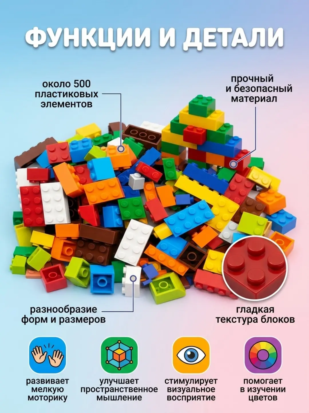 Building Blocks 500 detaillik konstruktor, qo'l motorikasini va fikrlashni rivojlantiradi, 4 yoshdan boshlab bolalar uchun — 3-rasm