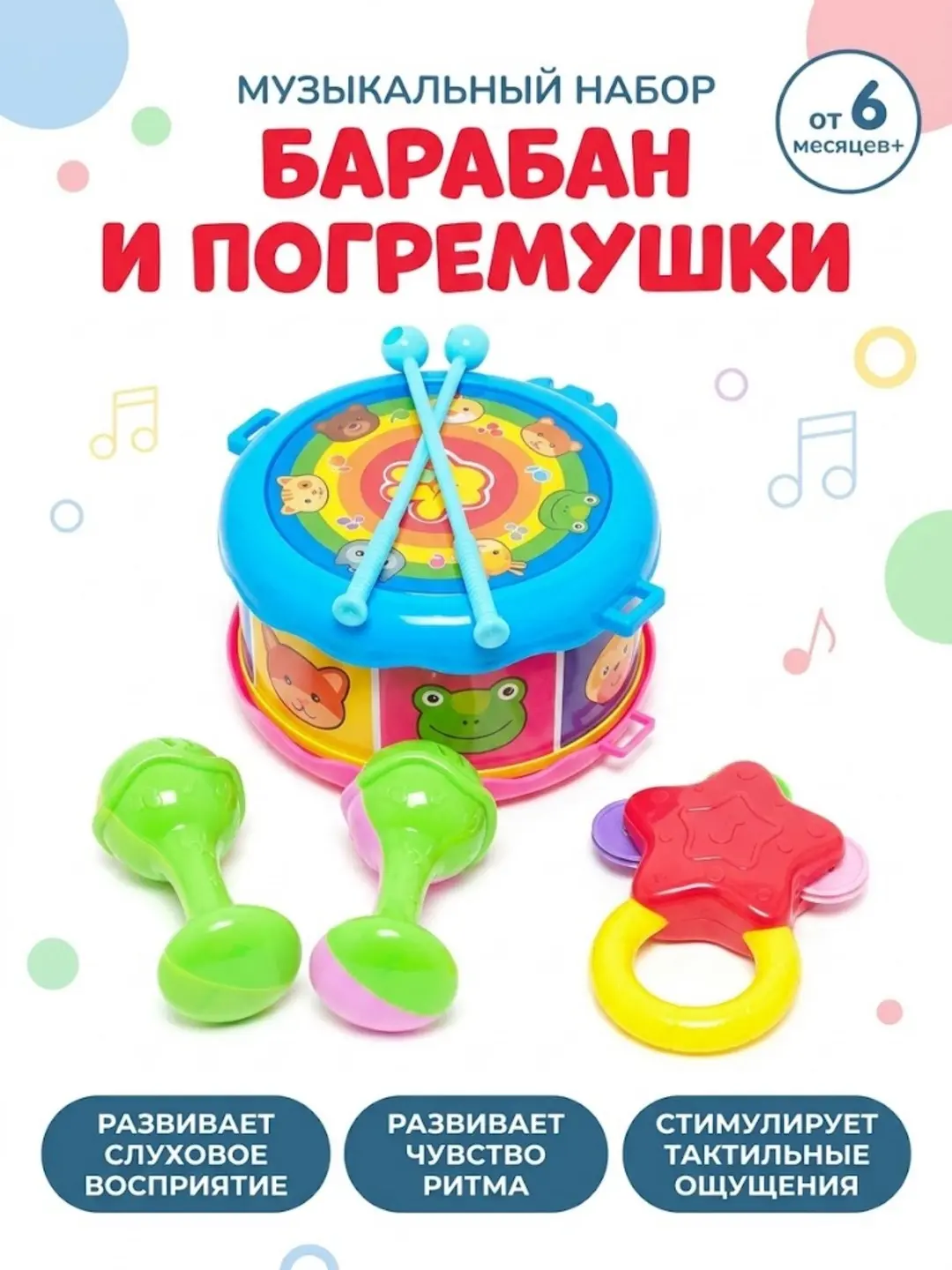 Детские музыкальные инструменты, барабан и погремушки, для развития слуха и моторики, подарок малышу