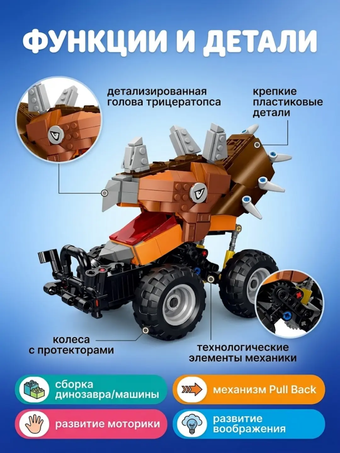 Transformatsiyalanuvchi Dinozavr Triceratops Konstruktori 2x1, 432 detal, 6 yoshdan boshlab — 3-rasm