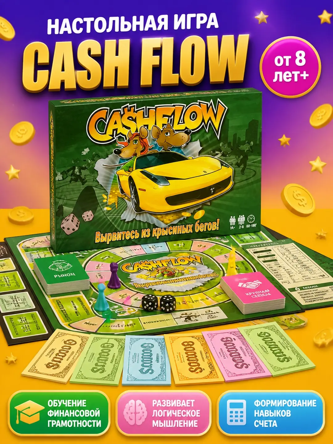 Cash Flow stol o'yini, Moliyaviy strategiya o'rganish, 8 yoshdan katta bolalar uchun oilaviy o'yin, Mantiq va hisoblash ko'nikmalarini rivojlantiradi