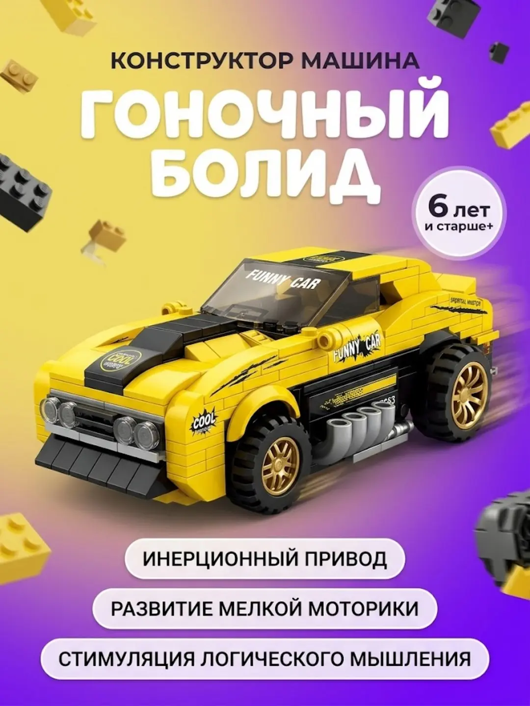 Brick Cool poyga mashinasi konstruktori, 354 detal, 6 yoshdan katta bolalar uchun, inertsion harakatlanish