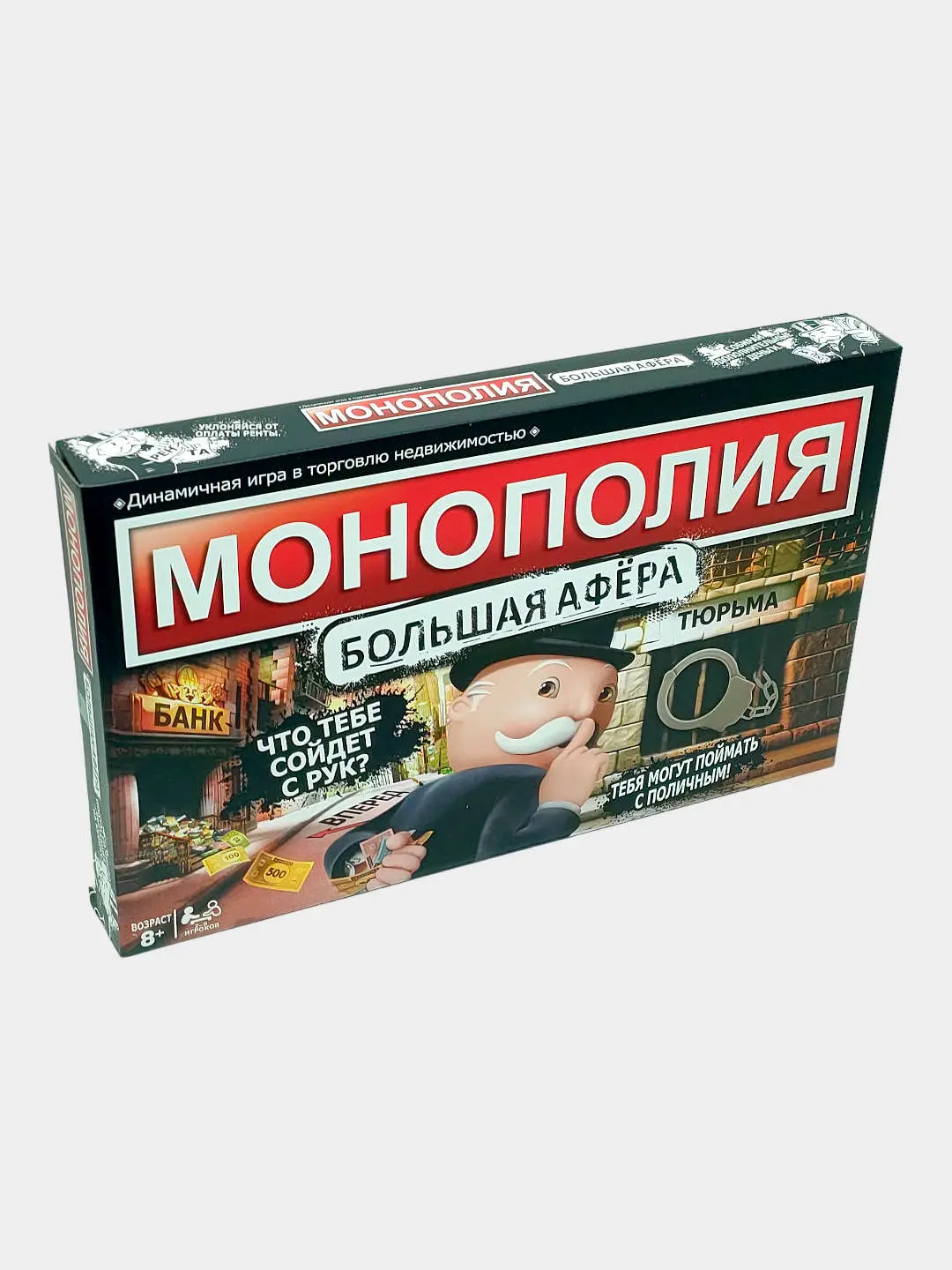 Настольная игра Монополия Большая афёра с наручниками, экономическая стратегия