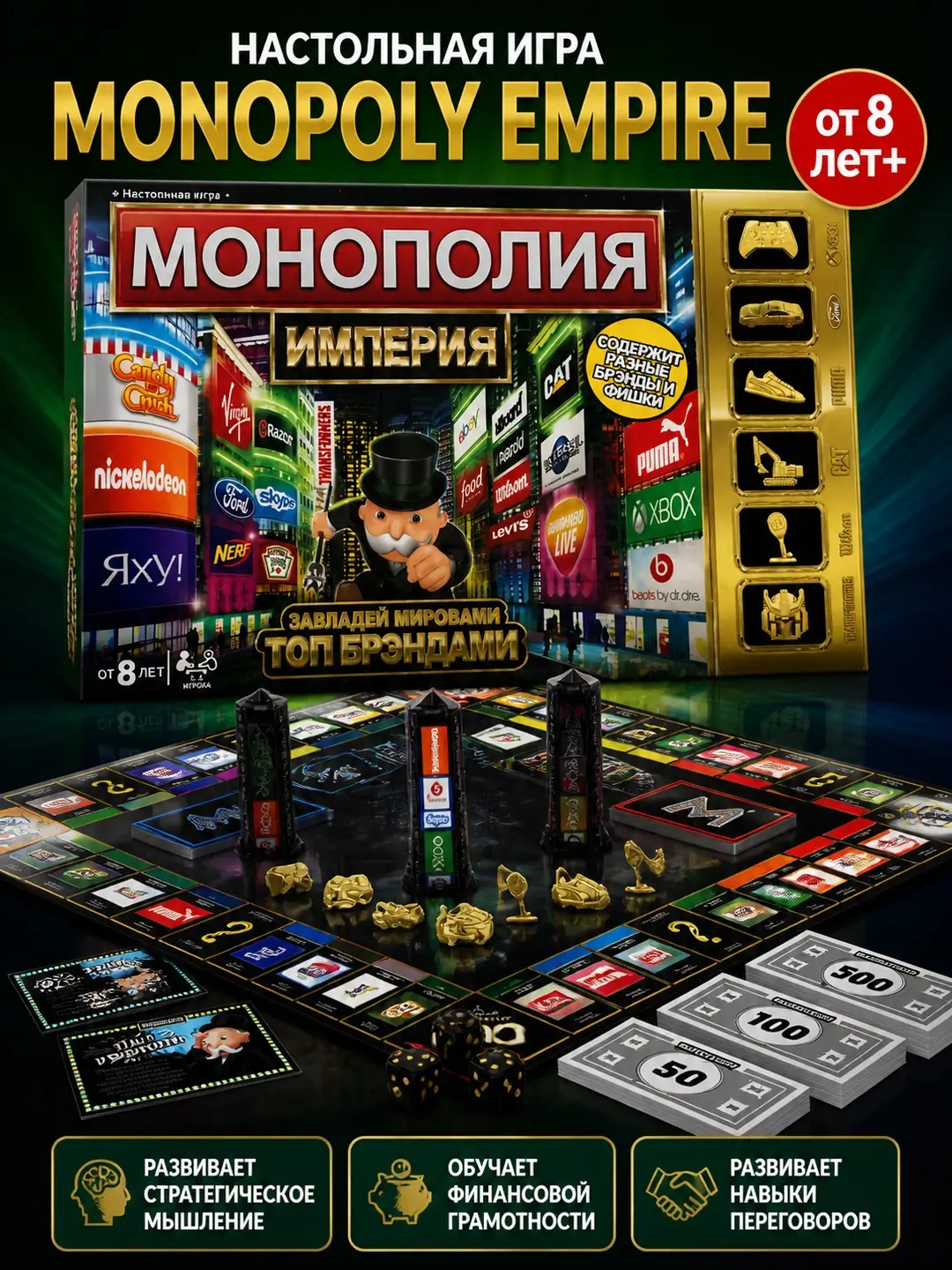 Monopoly Empire настольная игра, стратегия с брендами, для детей от 8 лет и взрослых