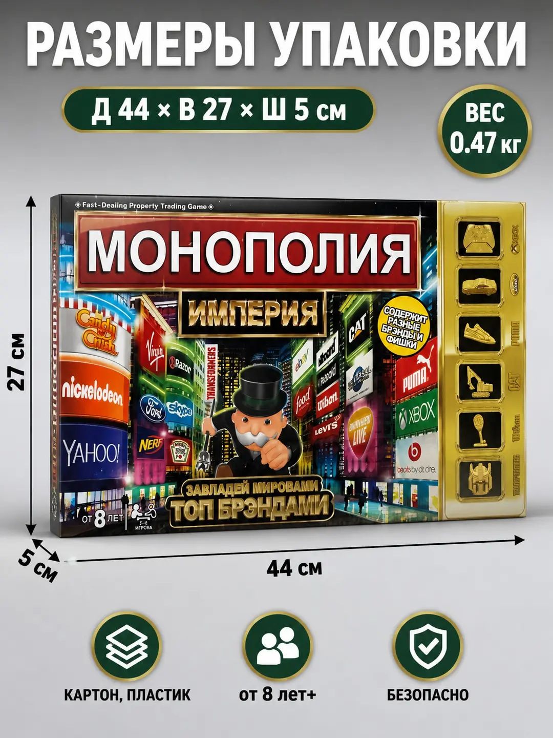 Monopoly Empire stol o'yini, brendlar strategiyasi, 8 yoshdan boshlab kattalar uchun — 2-rasm
