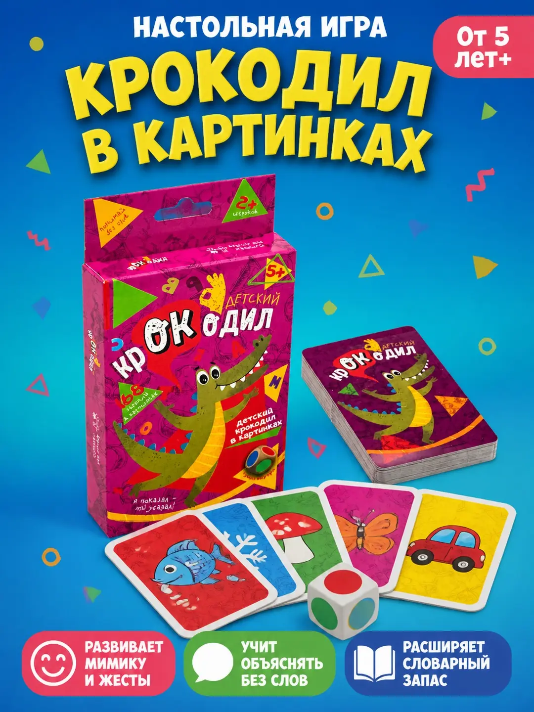 Крокодил в картинках, Настольная игра для развития мимики и жестов, Для детей от 5 лет, Семейная игра