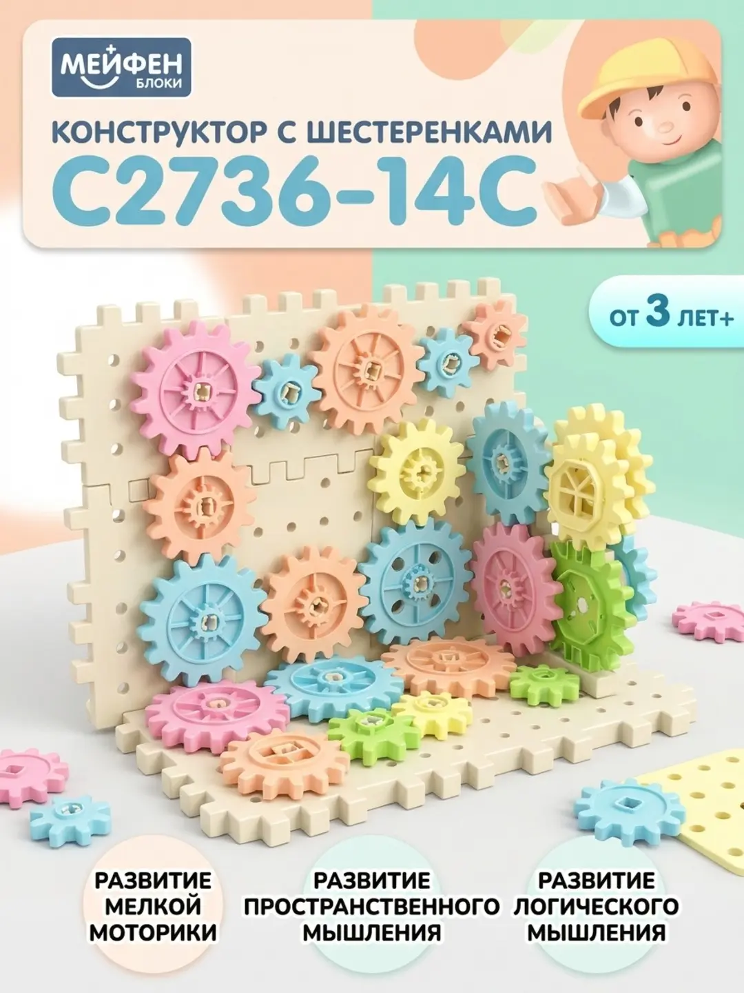 MeiFen Blocks konstruktori, Sartaroshli plastmassa bloklar, 3 yoshdan katta bolalar uchun, Motorika rivojlanishi