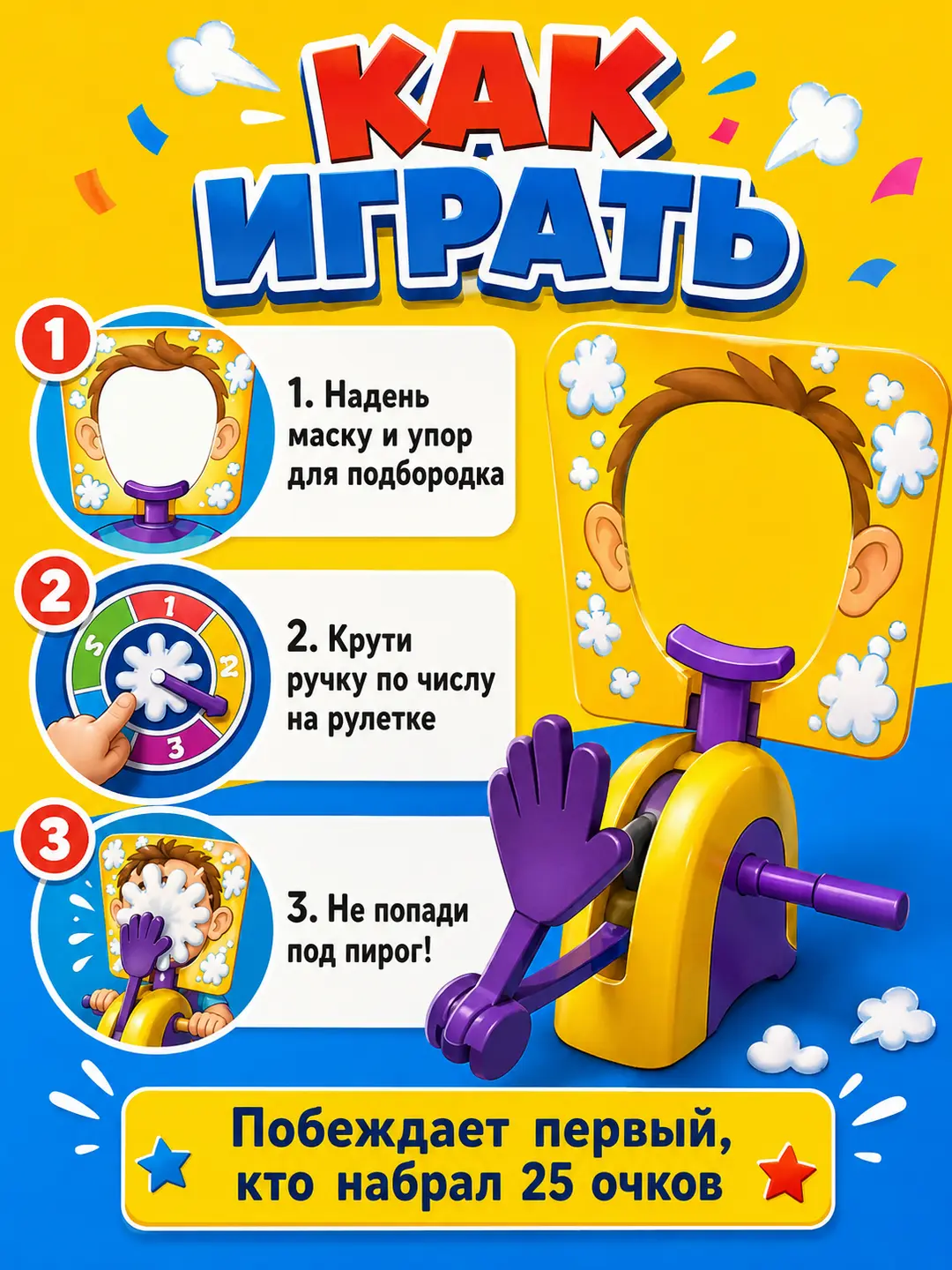 Yuzga pirog stol o'yini, butun oila va do'stlar uchun, motoriklarni rivojlantirish — 3-rasm