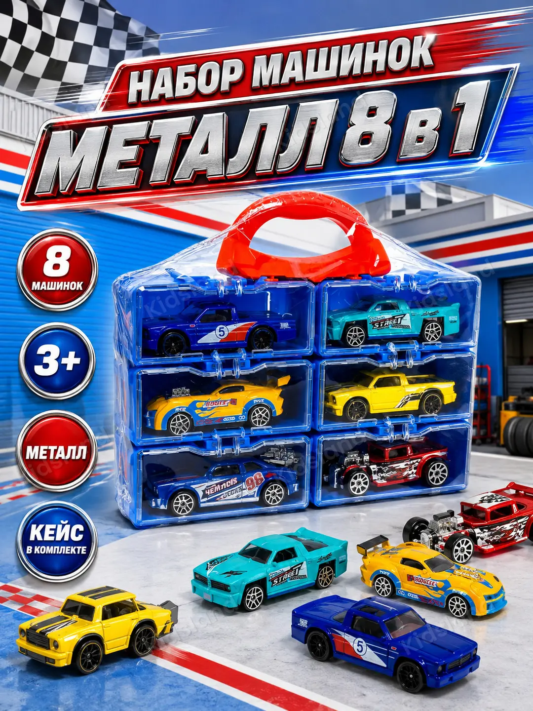 Bolalar uchun Hotwheel mashinalar to'plami, keys-organayzerda, 8 dona