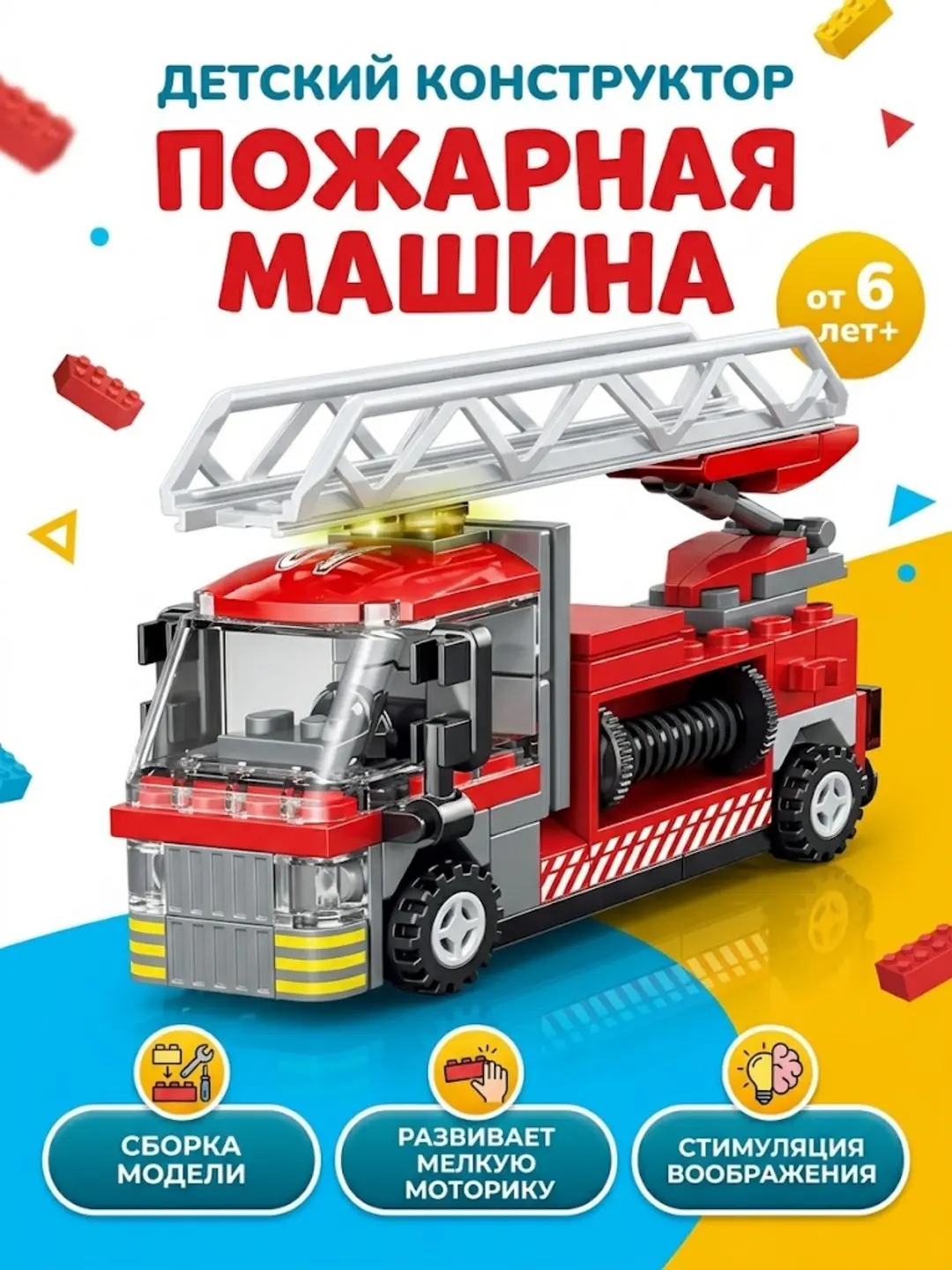 XJ-Block «Yong'in mashinasi» Konstruktori, 97 dona, 6+ yoshli bolalar uchun rivojlantiruvchi to'plam, realistik model
