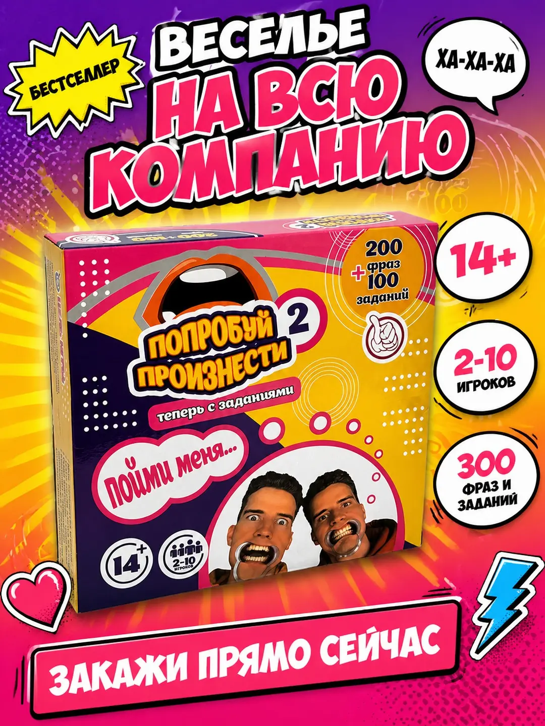 14+ yoshdagi bolalar uchun og'iz kengaytiruvchi o'yin Poprobuy pronesi. — 10-rasm