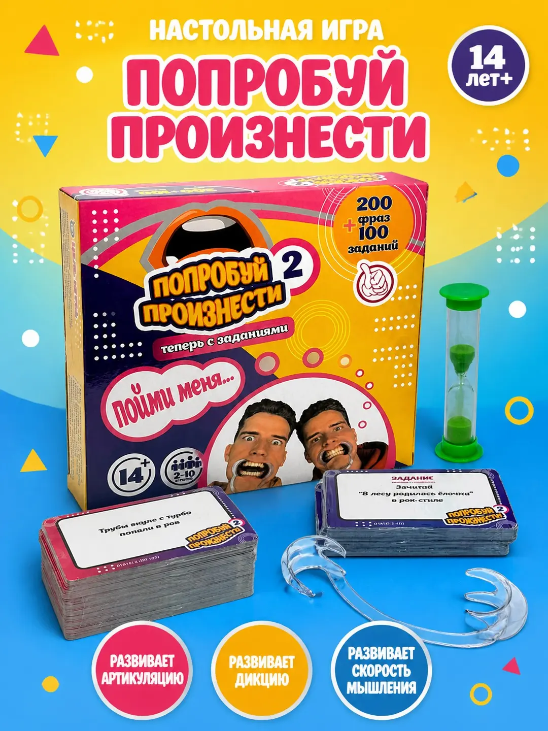 14+ yoshdagi bolalar uchun og'iz kengaytiruvchi o'yin Poprobuy pronesi. Kod. 25101