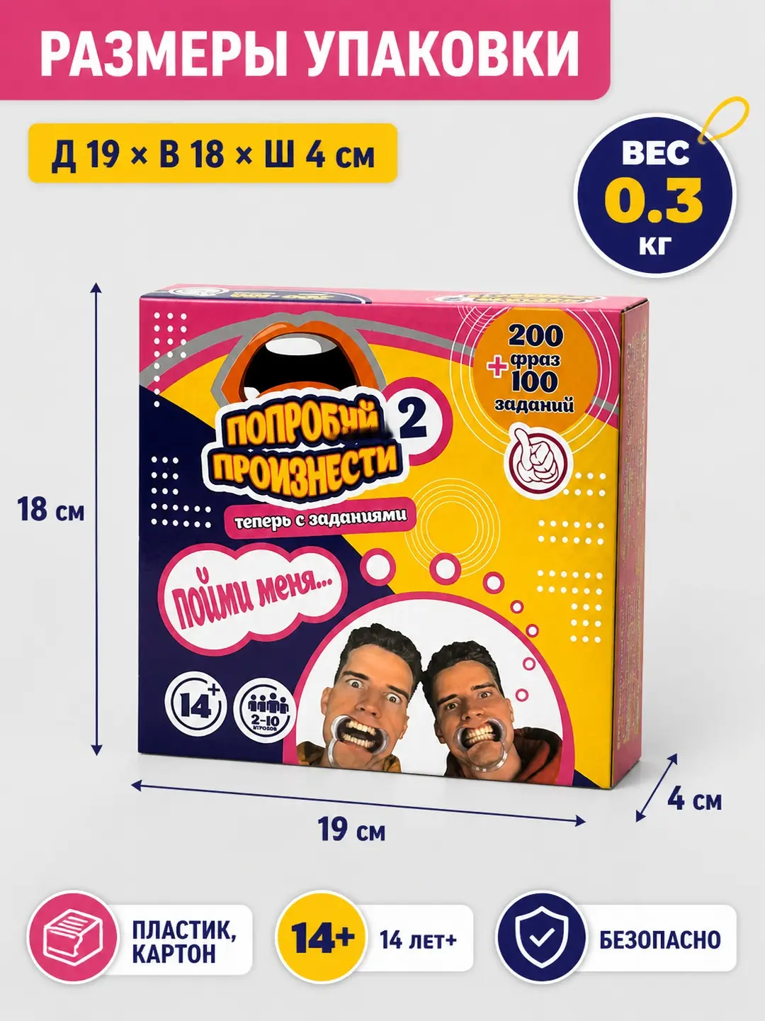 14+ yoshdagi bolalar uchun og'iz kengaytiruvchi o'yin Poprobuy pronesi. — 2-rasm