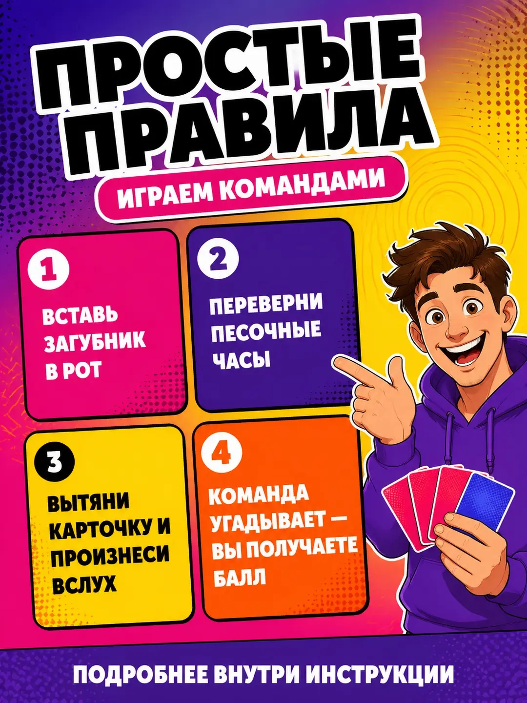 14+ yoshdagi bolalar uchun og'iz kengaytiruvchi o'yin Poprobuy pronesi. — 6-rasm