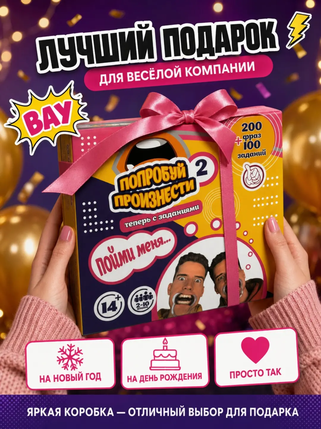14+ yoshdagi bolalar uchun og'iz kengaytiruvchi o'yin Poprobuy pronesi. — 9-rasm