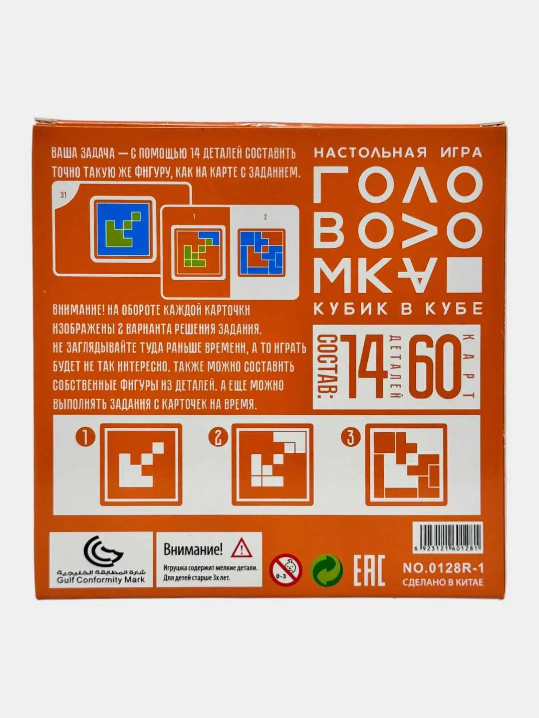 7+ yoshdagi bolalar uchun 3D Kubda Kub mantiqiy rivojlantiruvchi o'yincha — 5-rasm