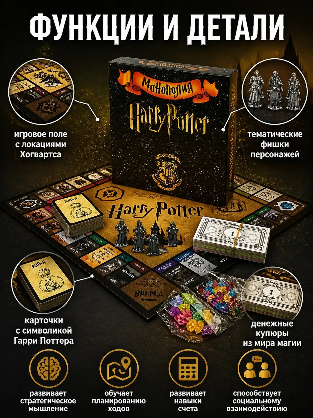 Monopoly Garri Potter stol o'yini, strategik, bolalar va kattalar uchun, o'yin maydoni bilan — 2-rasm
