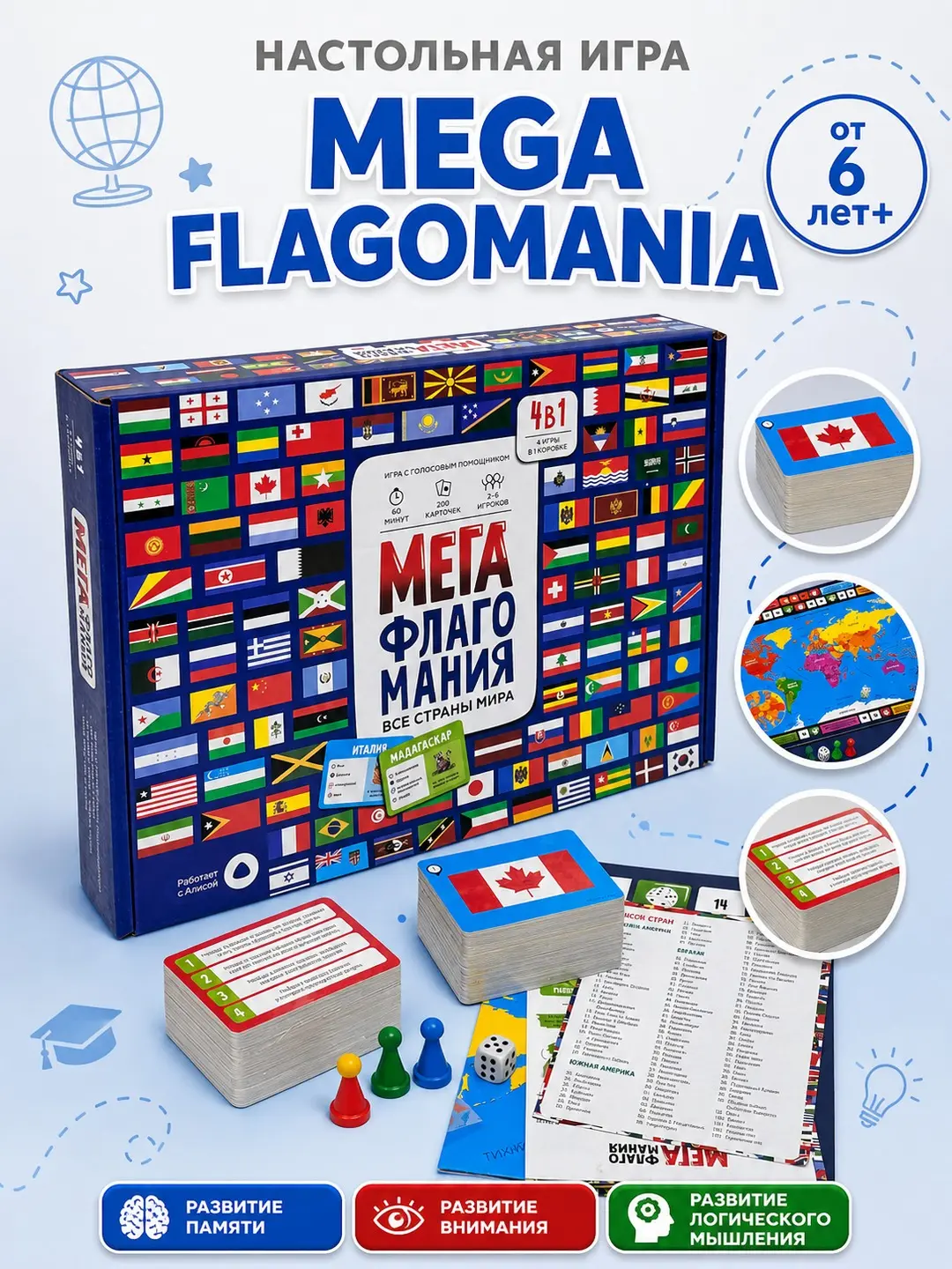 Настольная игра MEGA FLAGOMANIA, 4 режима, 200 карточек, Для детей от 6 лет и семьи