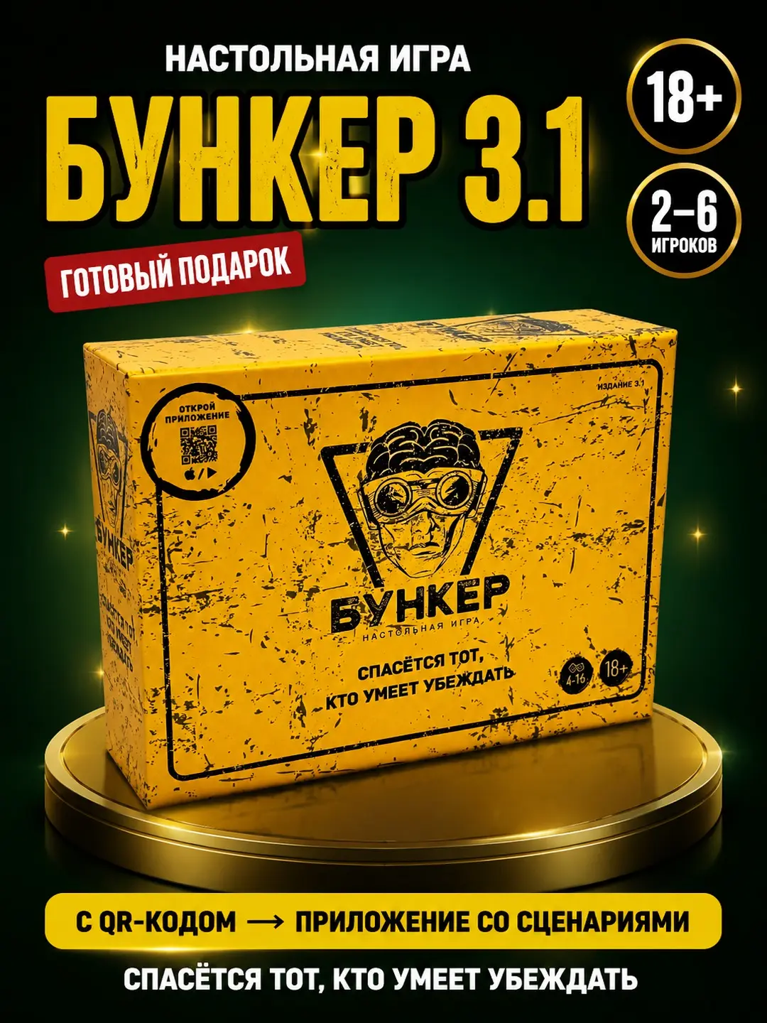Bunker 3.1 stol o'yini, Strategiya va mantiq, Oila va do'stlar uchun, QR-kod bilan — 2-rasm