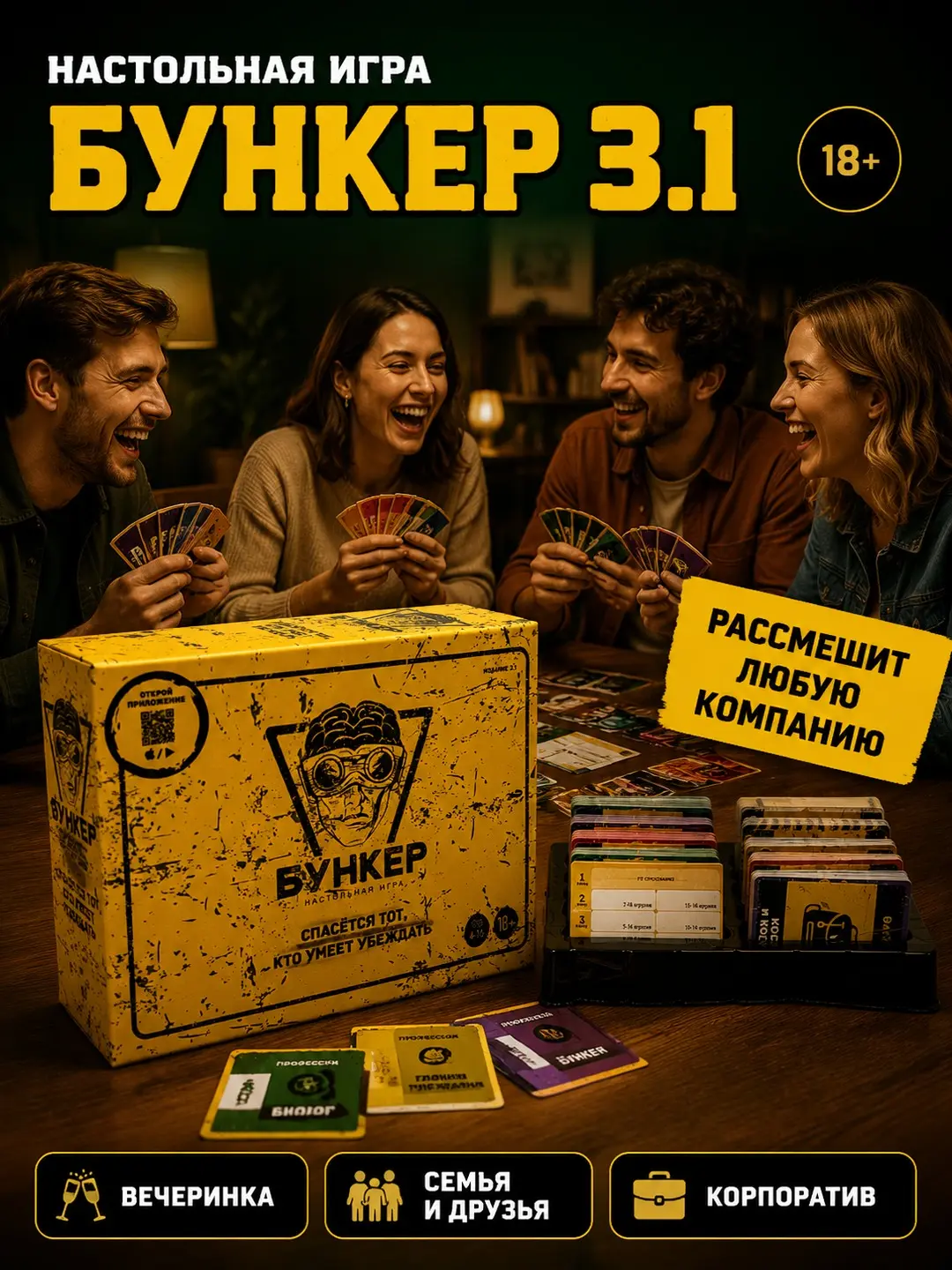 Bunker 3.1 stol o'yini, Strategiya va mantiq, Oila va do'stlar uchun, QR-kod bilan — 3-rasm