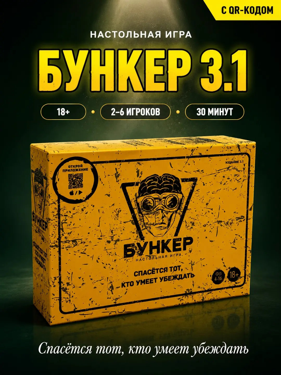 Bunker 3.1 stol o'yini, Strategiya va mantiq, Oila va do'stlar uchun, QR-kod bilan — 4-rasm