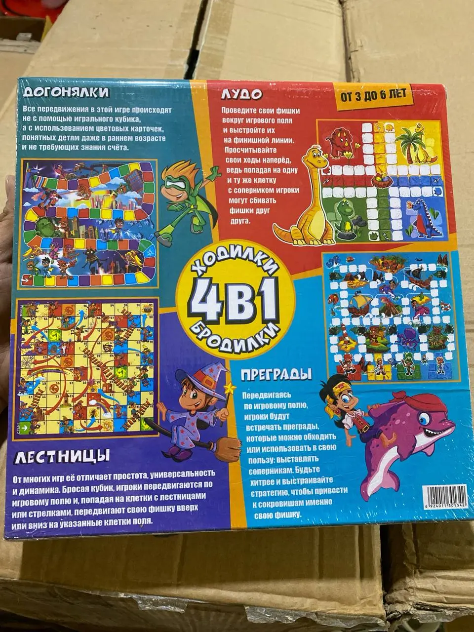 Hodilk-Brodilk 4 ta o'yin 1 ta to'plam, rivojlantiruvchi stol o'yini, 3-6 yoshli bolalar uchun, oila uchun — 7-rasm