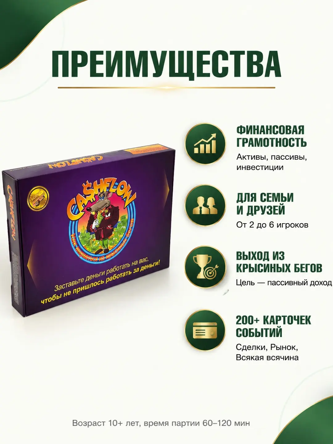 Pul oqimi Cashflow stol o'yini, Moliyaviy trenajer 2024, Bolalar va kattalar uchun, Rivojlantiruvchi strategiya — 2-rasm