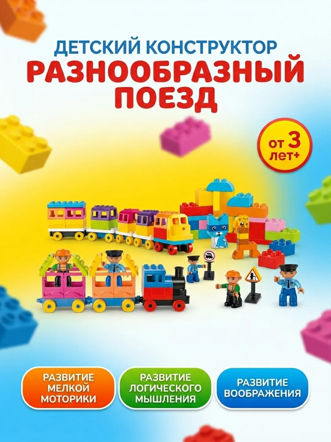 Smoneo Varied train konstruktori, Katta detallar, 3 yoshdan boshlab bolalar uchun, Motorika rivojlanishi