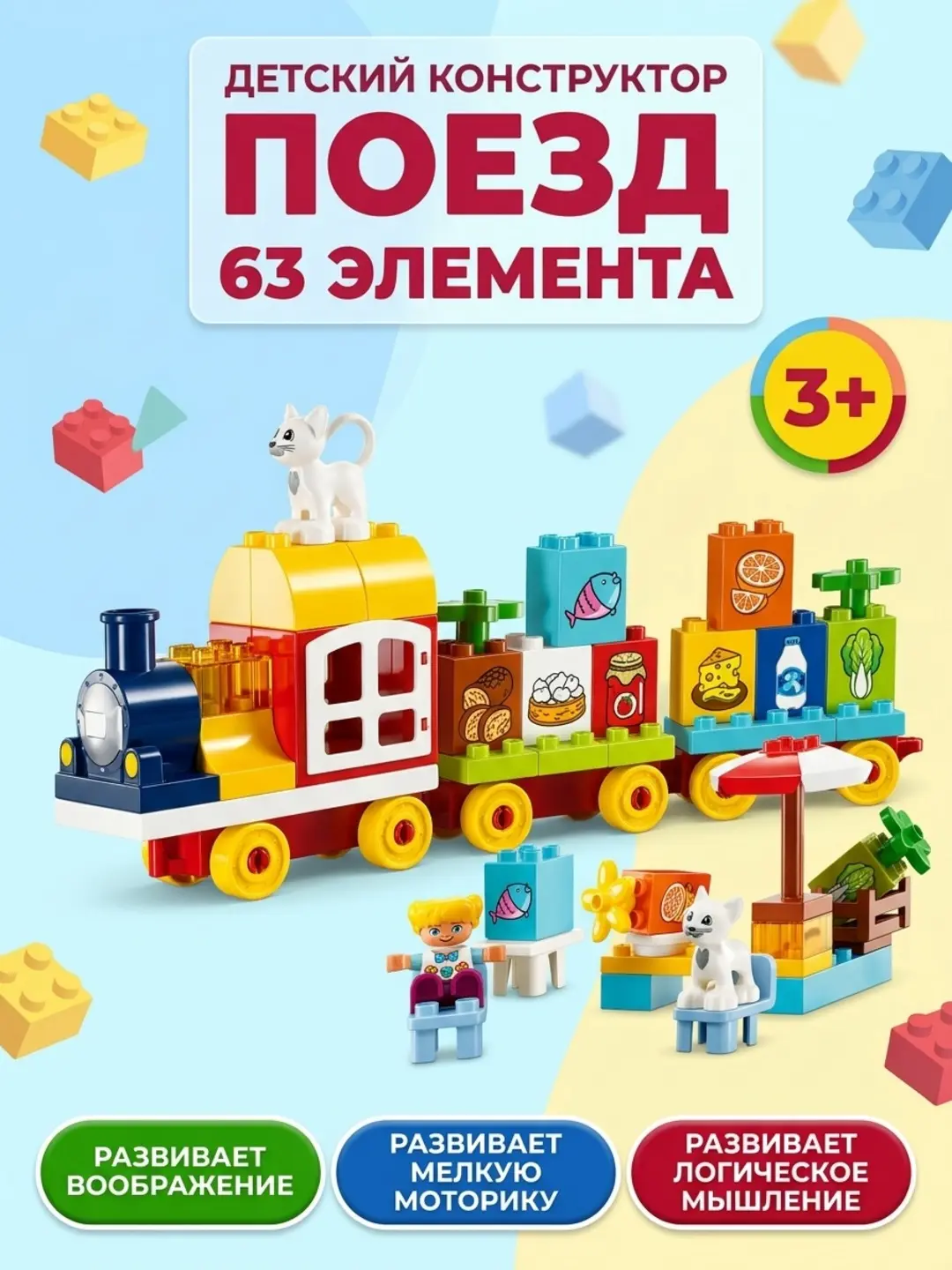 Smart lines bolalar konstruktori 63 element rivojlantiruvchi + poyezd. Kodi. 25480