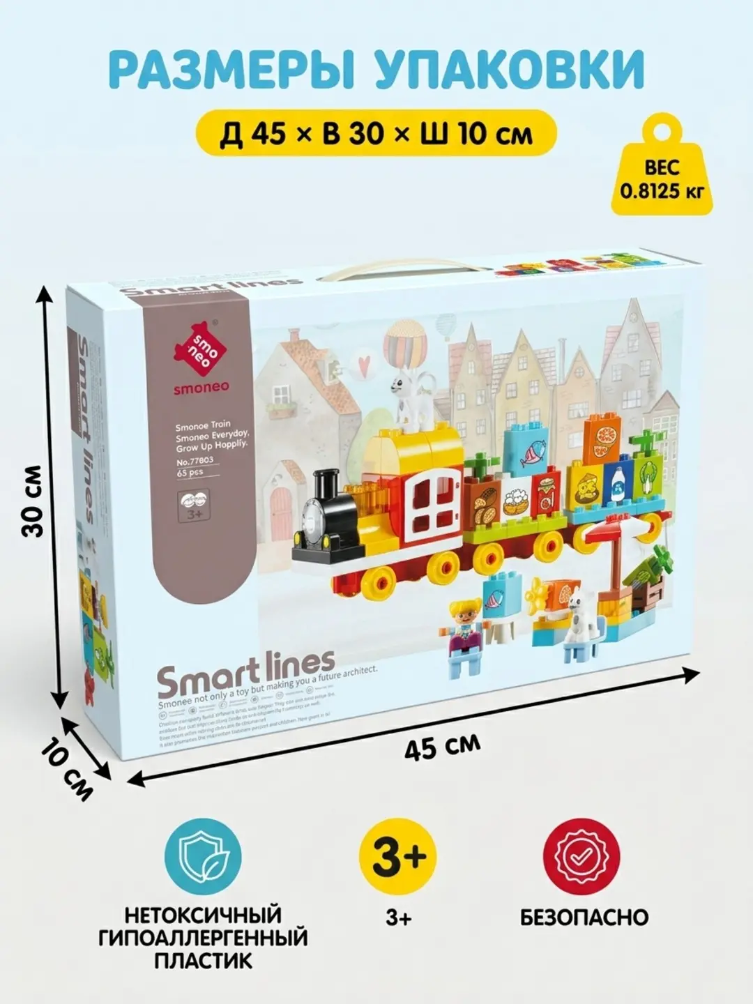 Smart lines bolalar konstruktori 63 element rivojlantiruvchi + poyezd. Kodi. 25480 — 2-rasm