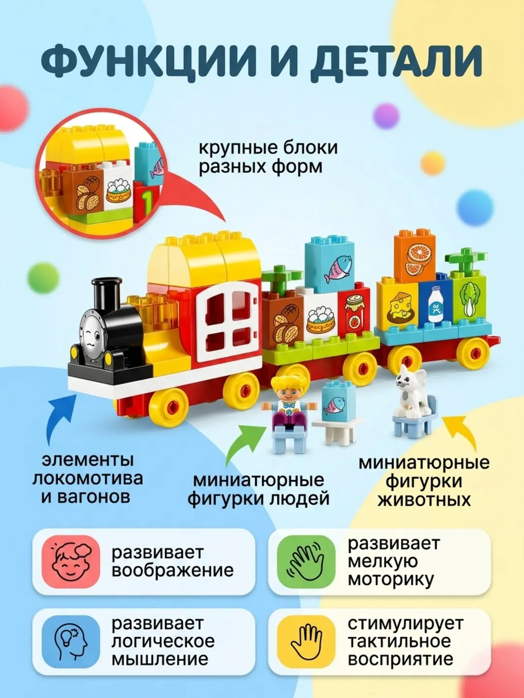 Smart lines bolalar konstruktori 63 element rivojlantiruvchi + poyezd. Kodi. 25480 — 3-rasm