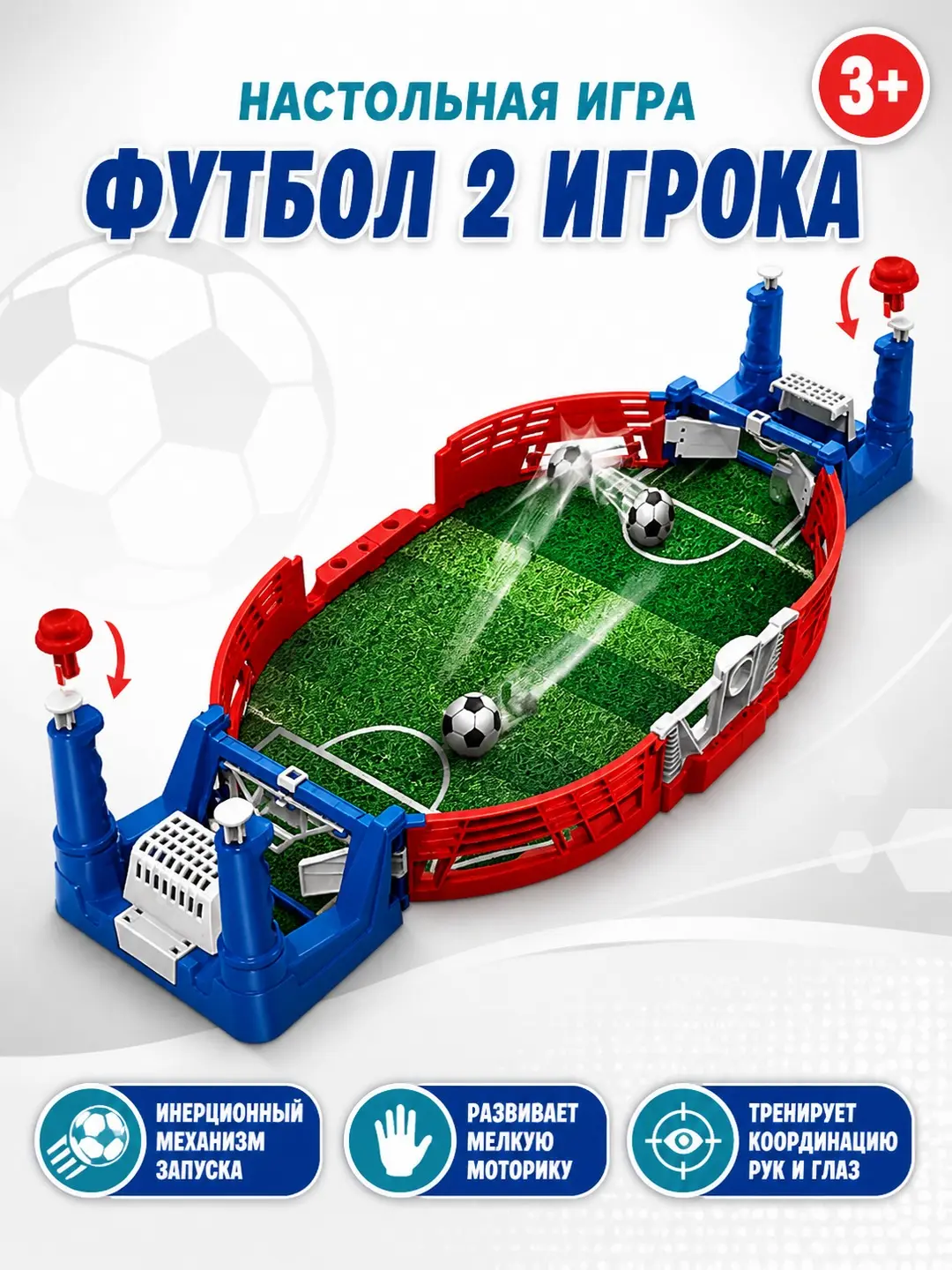 Пластиковая Настольная Игра Футбол разв. игра для детей