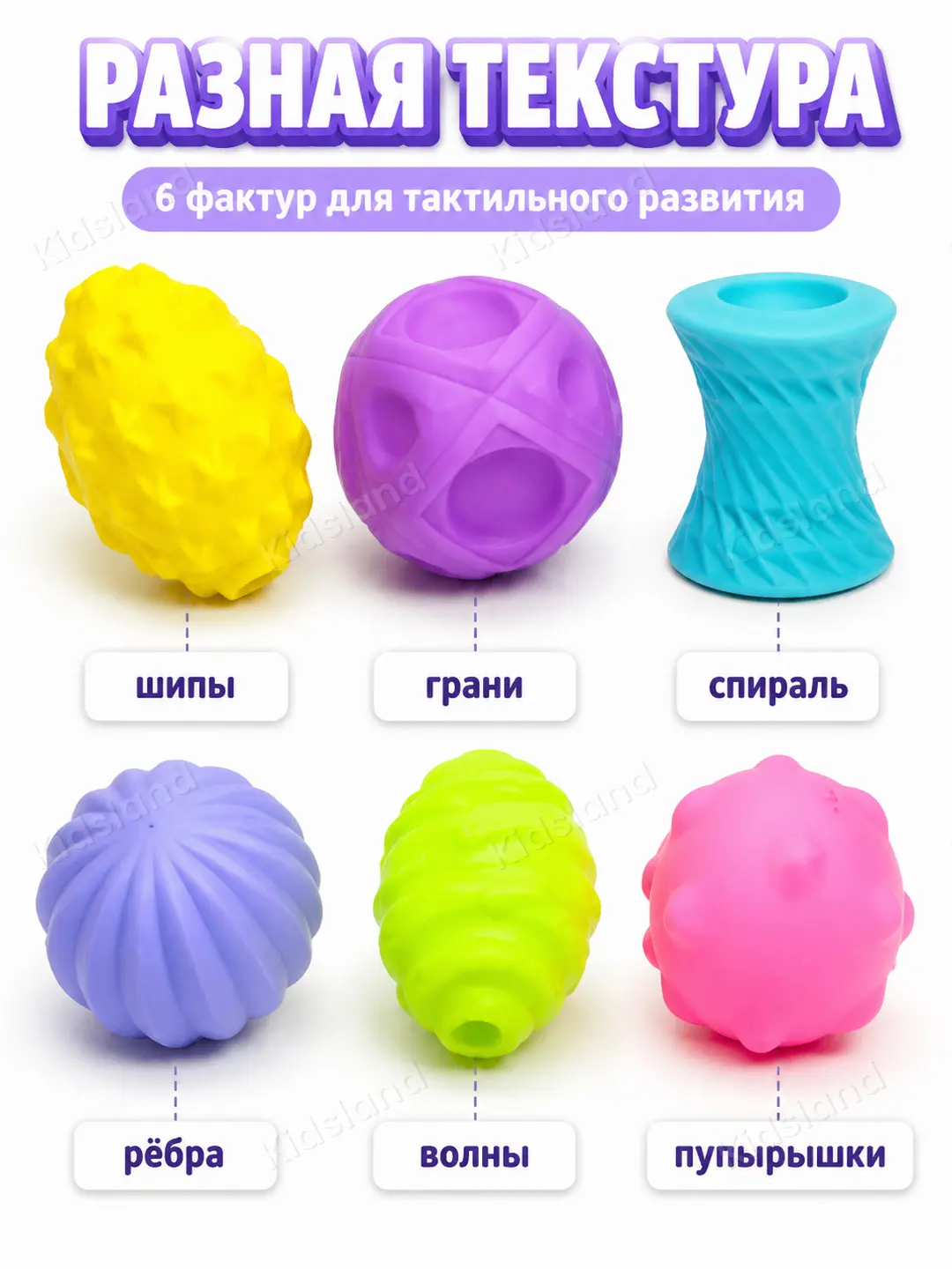 Sensor shakllar 6 dona, Motorika uchun taktil sharikchalar, 18 oydan kichik o'yinchoqlar uchun — 3-rasm