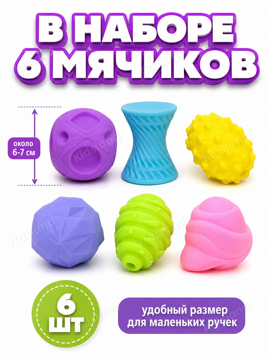 Sensor shakllar 6 dona, Motorika uchun taktil sharikchalar, 18 oydan kichik o'yinchoqlar uchun — 7-rasm