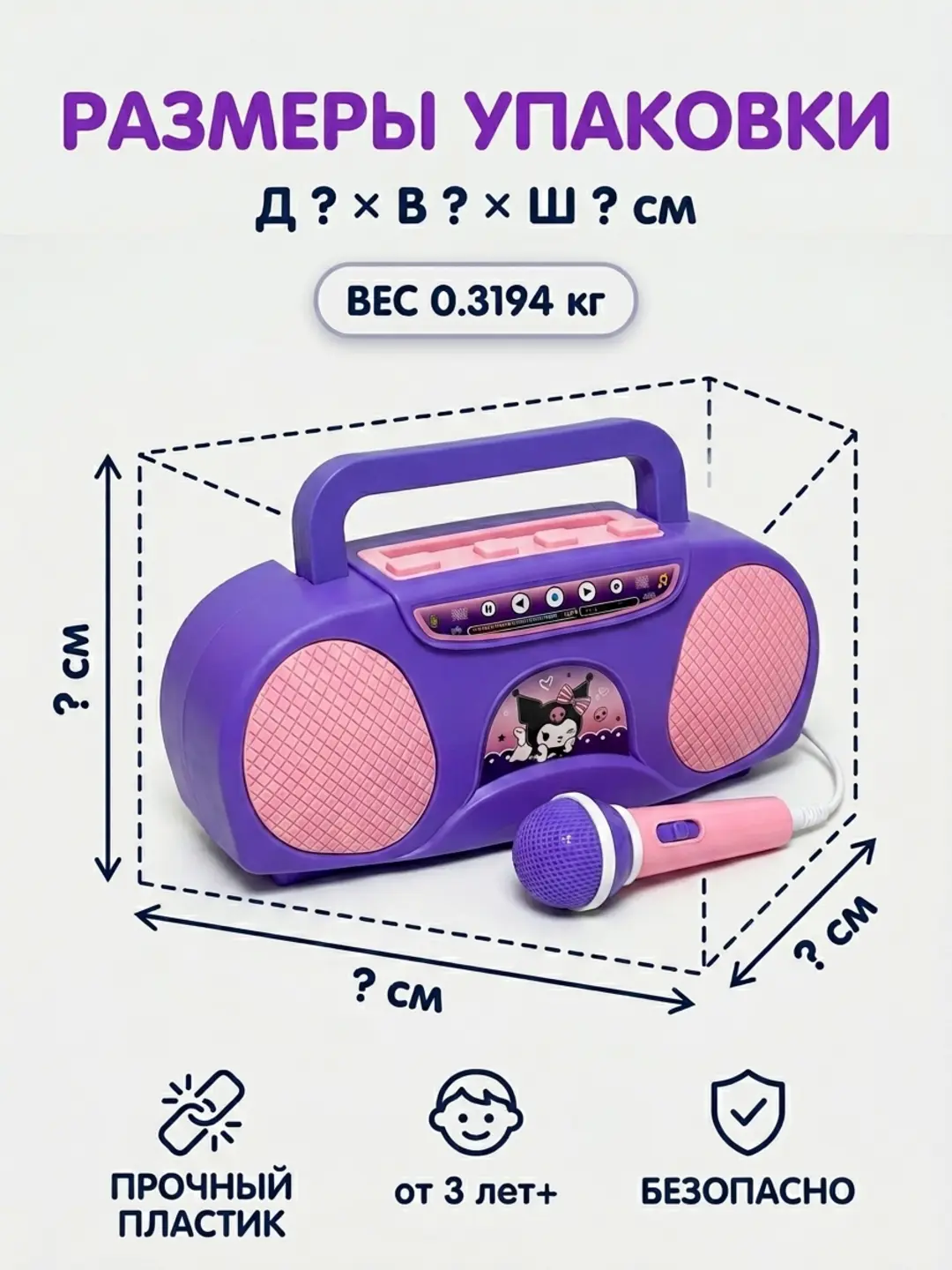 Kuromi musiqiy magnitofoni, Bolalar uchun Bluetooth mikrofonli karaoke o'yinchog'i, 3 yoshdan katta bolalar uchun — 2-rasm