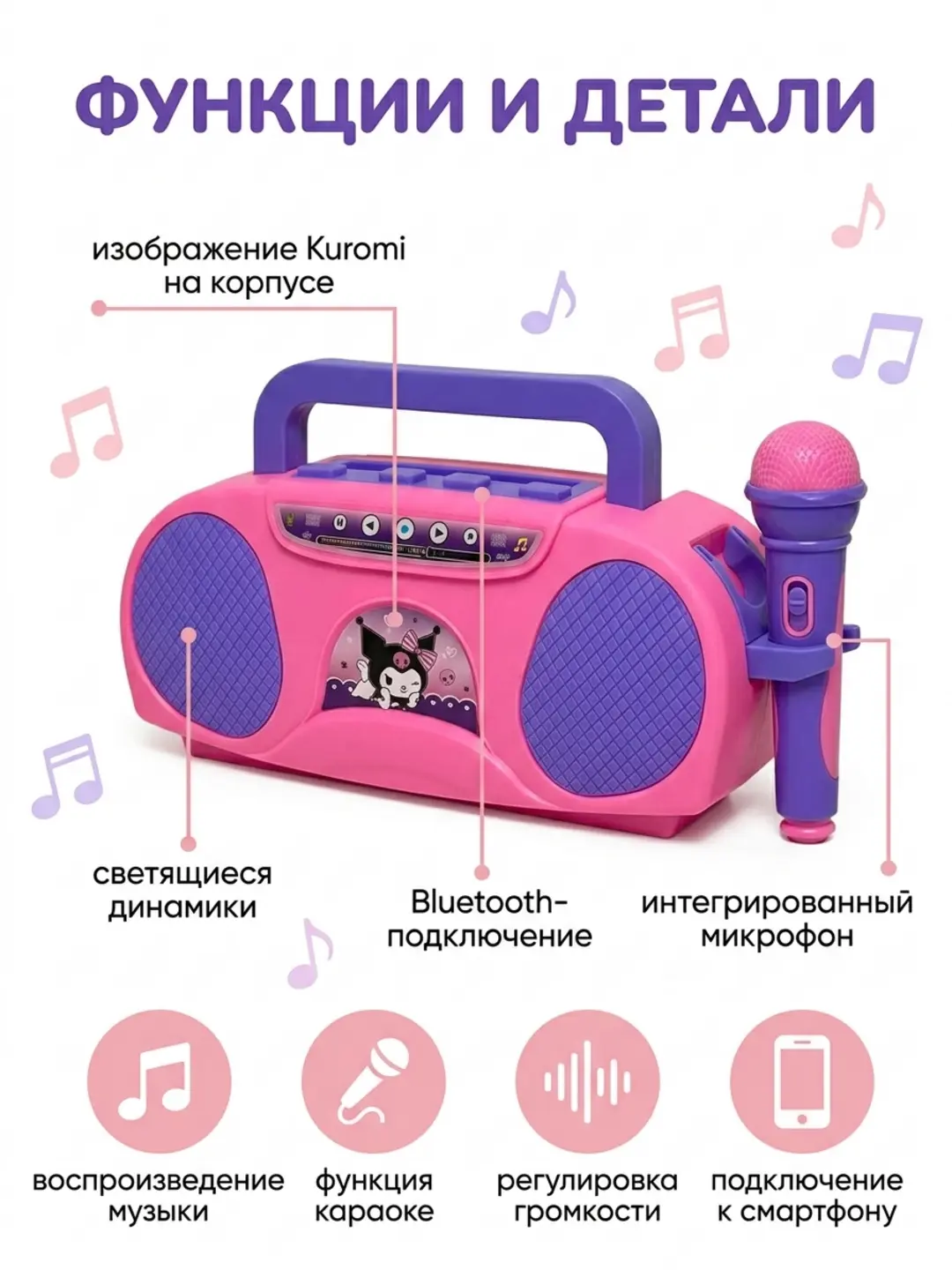 Kuromi musiqiy magnitofoni, Bolalar uchun Bluetooth mikrofonli karaoke o'yinchog'i, 3 yoshdan katta bolalar uchun — 3-rasm