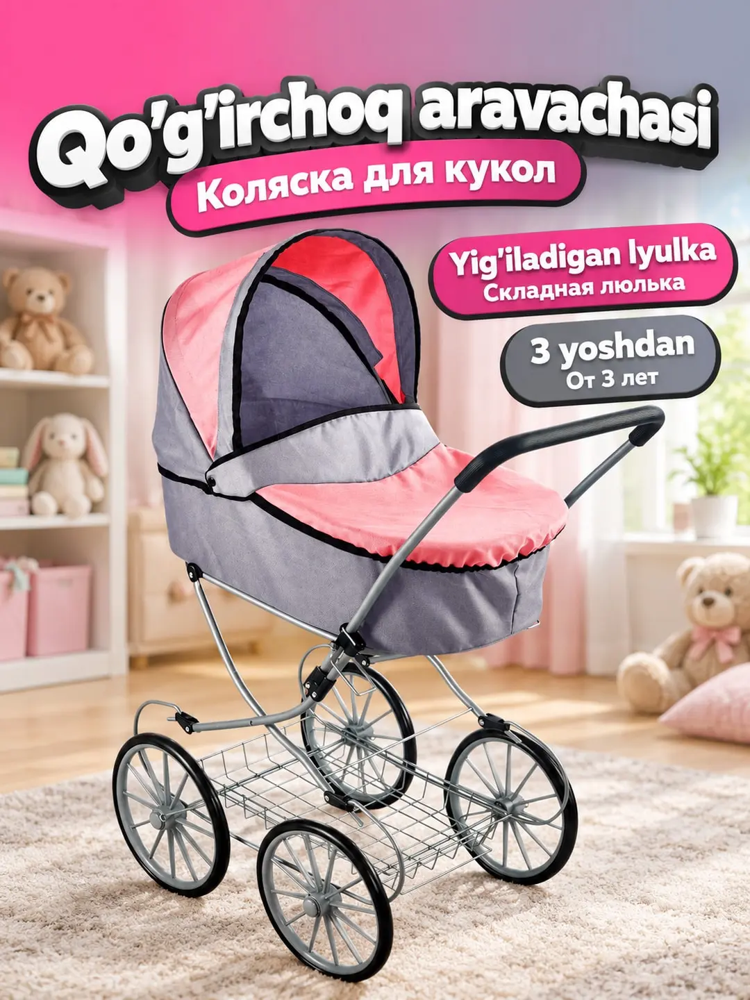 Коляска для кукол Dollri Starri люлька классическая в ретро стиле для девочек