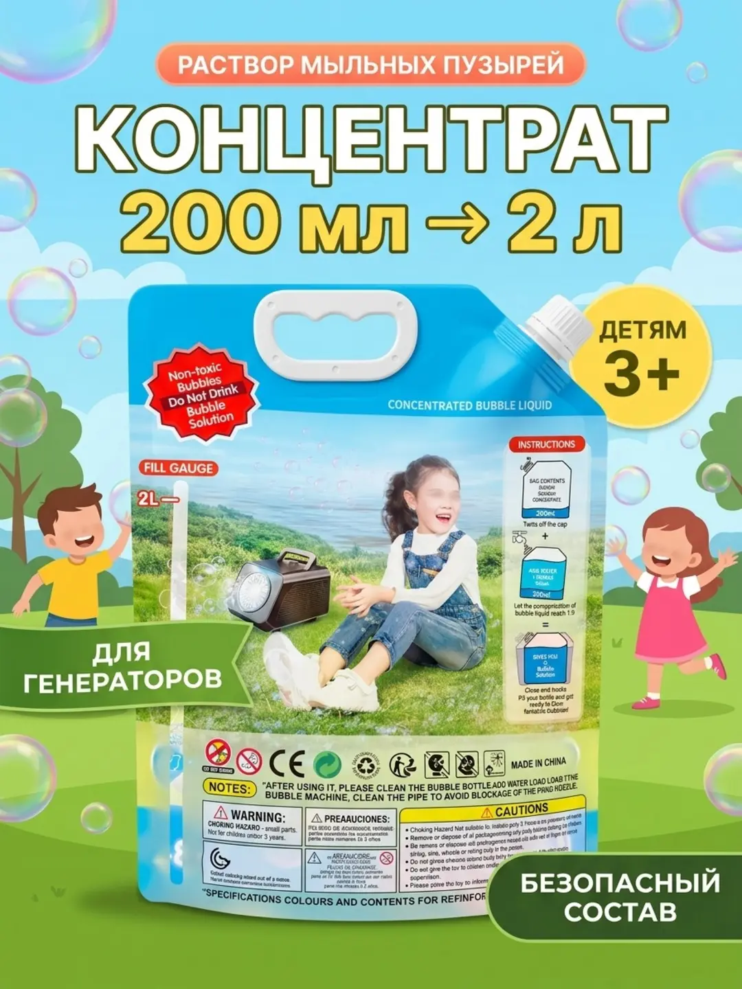 Sovunli pufakchalar uchun konsentrat 200ml, Generator va o'yinchoqlar uchun, 3 yoshdan bolalarga, Xavfsiz tarkib