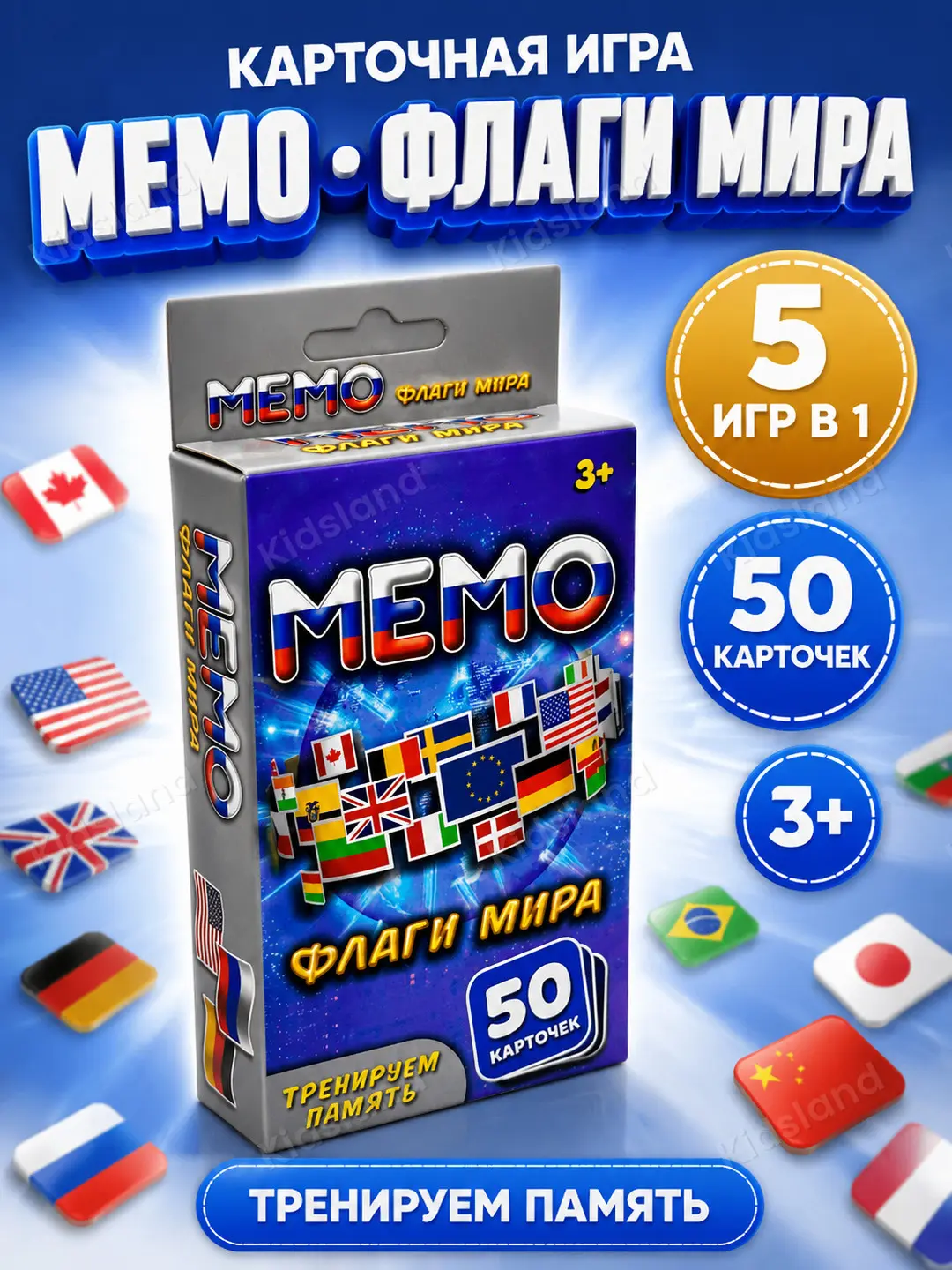 Карточная игра Мемо «Флаги Мира», развивающая, для детей 3+