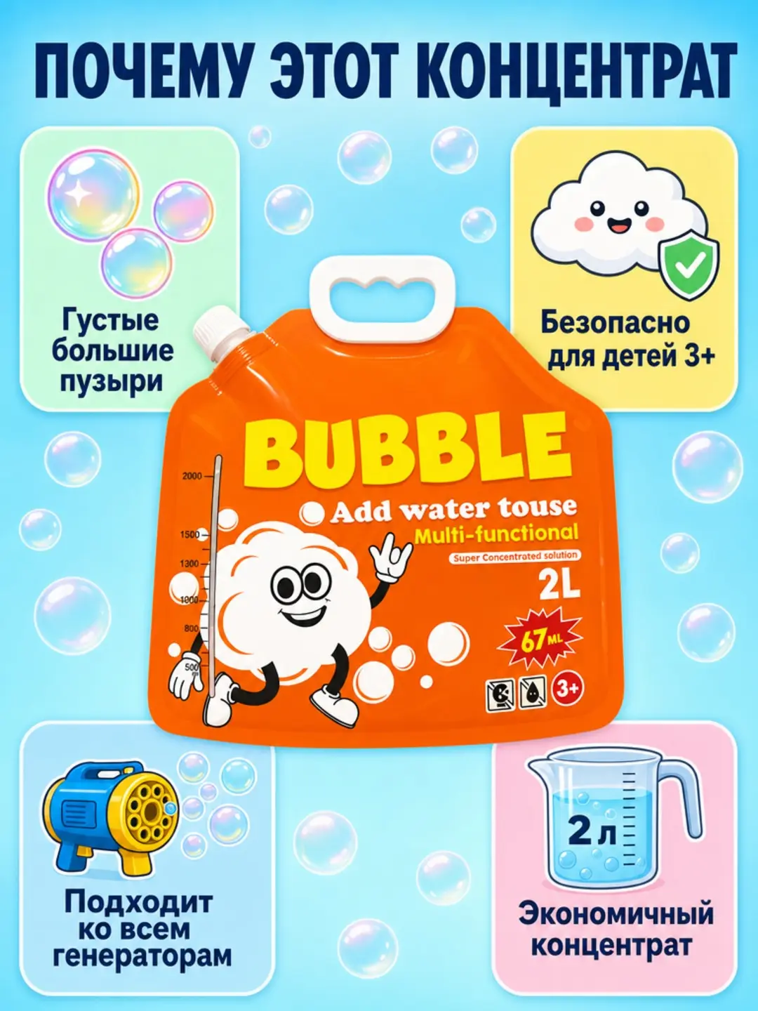Sovun pufakchalari superkonsentrati BUBBLE, 2 litrli eritma, Generator va o'yinchoqlar uchun, Bolalar sovg'asi — 3-rasm