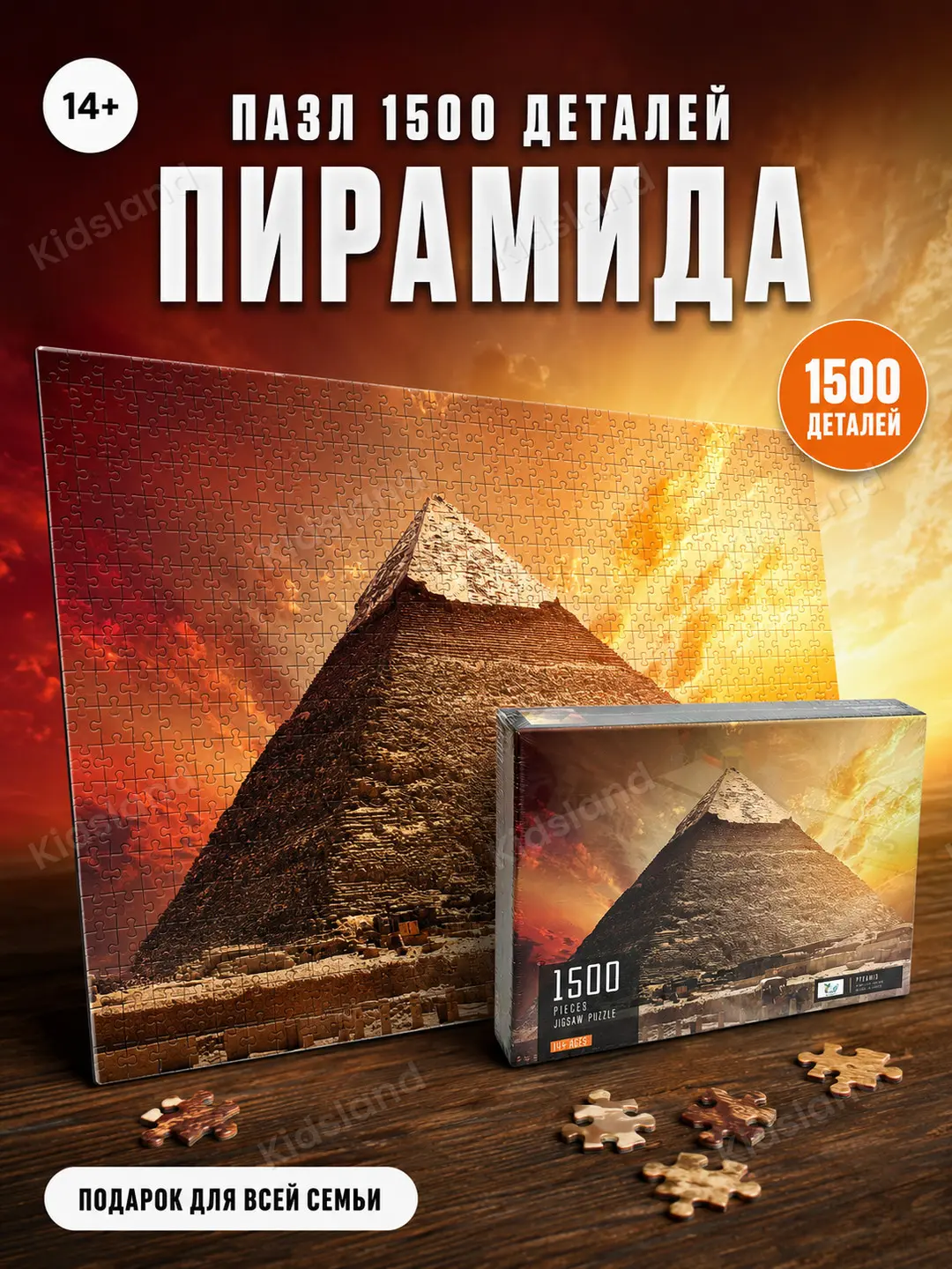 Пазл Пирамида 1500 элементов, Настольный арт-пазл для подростков и взрослых, Развивающий и исторический