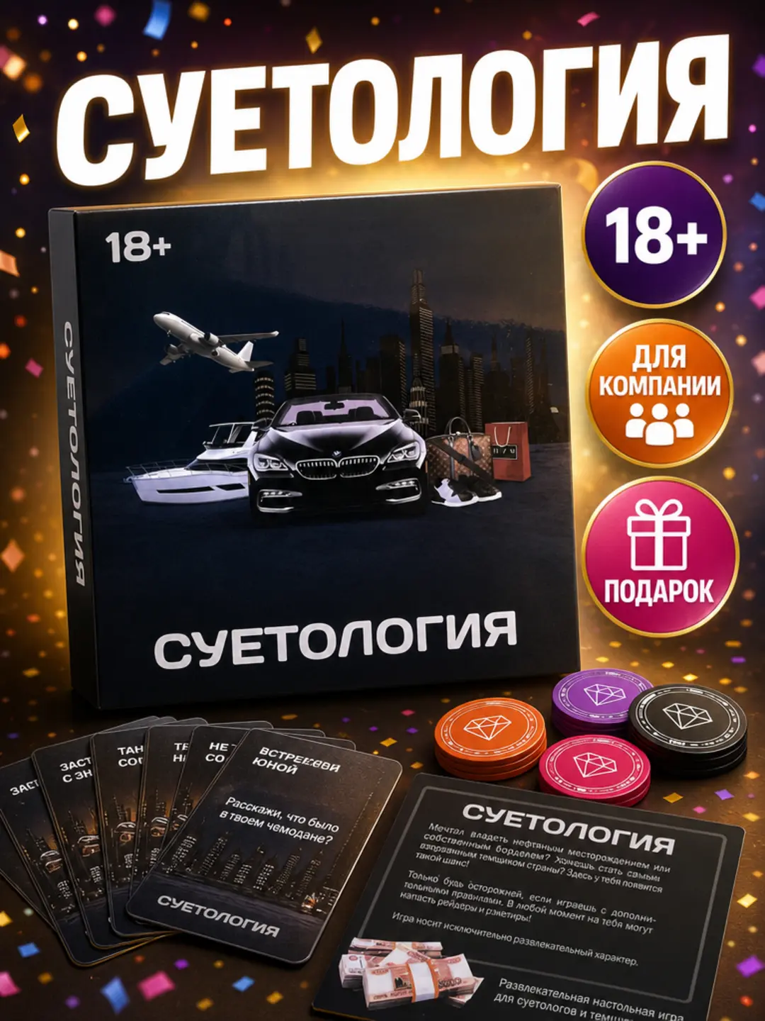 Suetologiya stol o'yini, Memlar bilan qiziqarli strategiya, Kattalar va do'stlar uchun, Premium sifat
