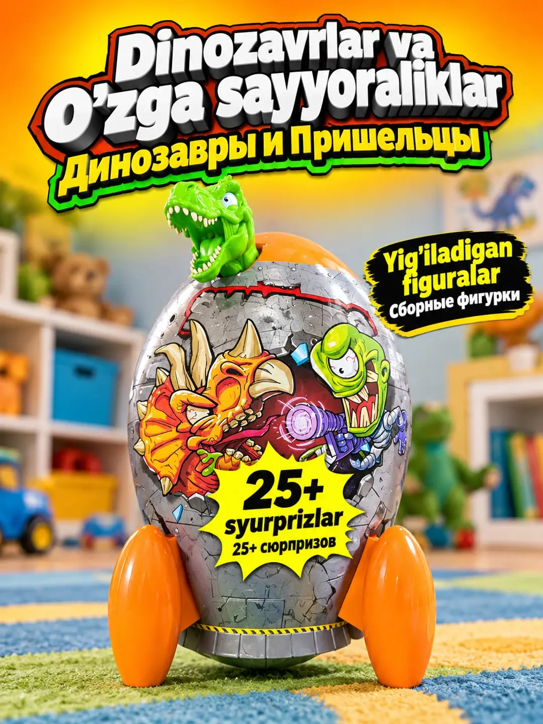 Игровой набор ZURU Smashers Dinos vs Aliens, С сюрпризами, Для мальчиков, Ракета-динозавр