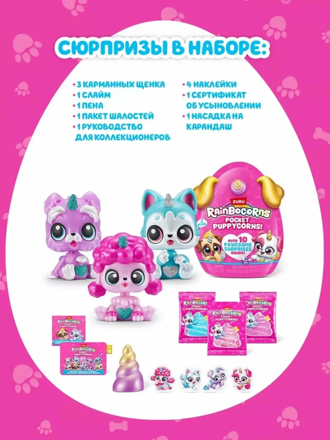 Набор-сюрприз ZURU Rainbocorns Pocket Puppycorns, более 10 игрушек и аксессуаров, для детей от 3 лет, подарок — фото 4