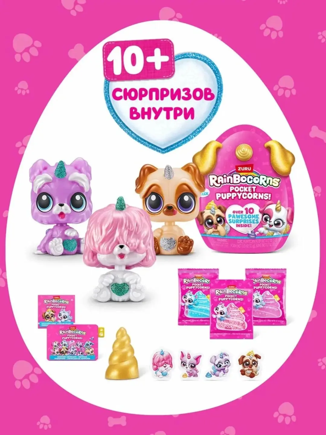 Набор-сюрприз ZURU Rainbocorns Pocket Puppycorns, более 10 игрушек и аксессуаров, для детей от 3 лет, подарок