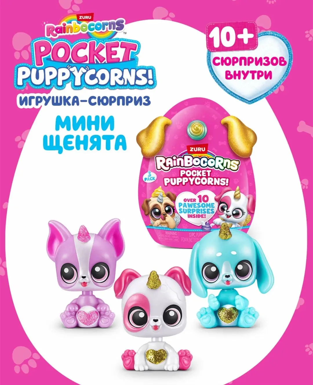 Набор-сюрприз ZURU Rainbocorns Pocket Puppycorns, более 10 игрушек и аксессуаров, для детей от 3 лет, подарок — фото 6