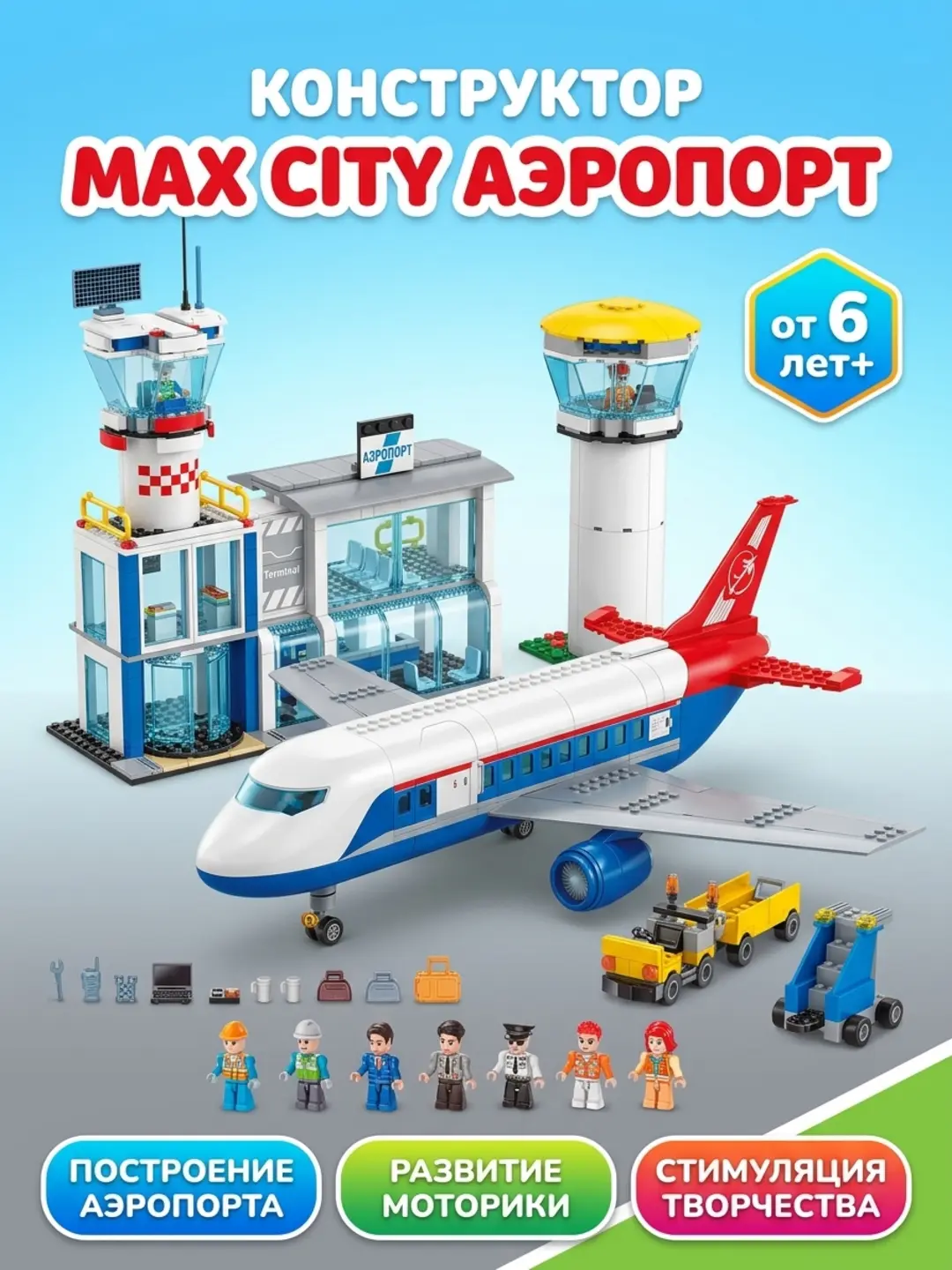 Zuru MAX CITY Aeroporti Konstruktori, 793 detal, 6+ yosh uchun, motorikani rivojlantiradi Kod. 28889