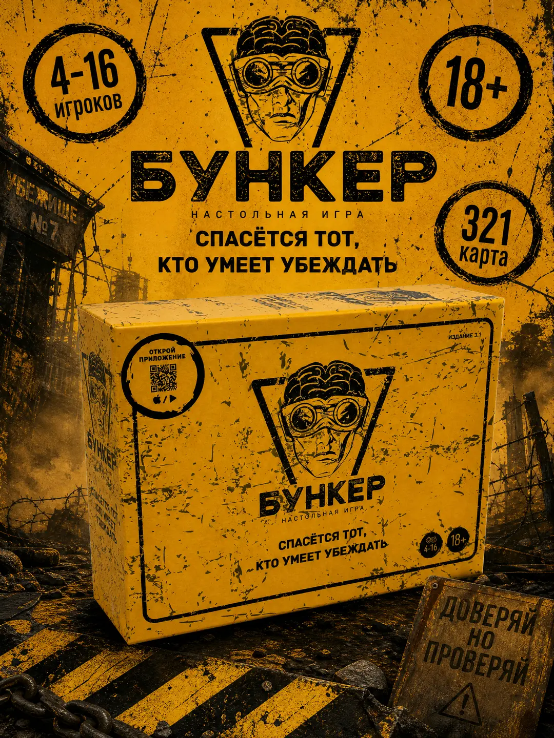 Настольный игра Бункер