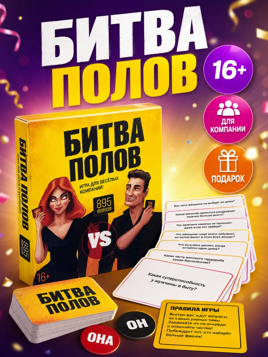 Bitva polov stol o'yini, 895 ta qiziqarli savollar, Kattalar va do'stlar davrasi uchun intellektual to'plam