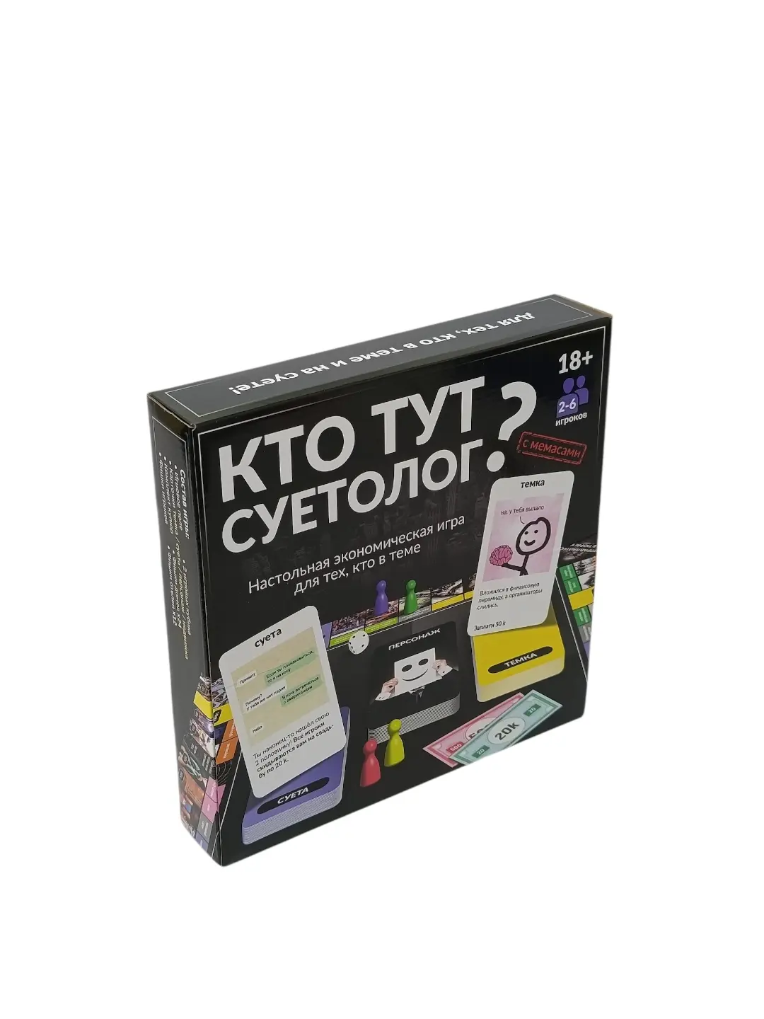 Kim bu suetolog iqtisodiy stol o'yini, 18+ yoshdagilar uchun strategiya, Moliyaviy savodxonlikni oshirish uchun — 5-rasm